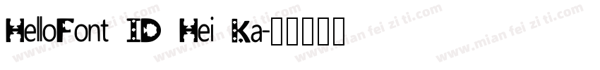 HelloFont ID Hei Ka字体转换